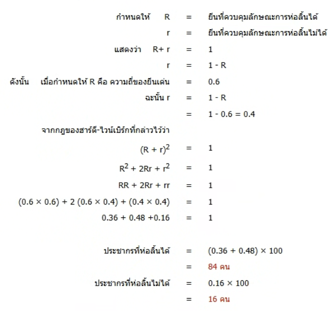 วิธีทำและคำอธิบายเฉลยข้อ 53 — ข้อสอบ เข้ามหาวิทยาลัย วิชาชีววิทยา (มีนาคม 2548)