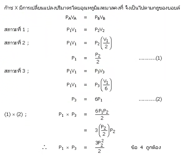 วิธีทำและคำอธิบายเฉลยข้อ 1 — ข้อสอบ เข้ามหาวิทยาลัย วิชาเคมี (มีนาคม 2548)
