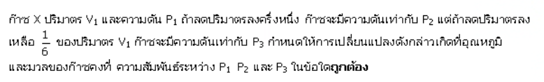 รูปประกอบโจทย์ข้อ 1