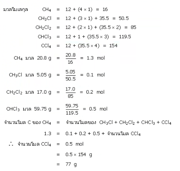 วิธีทำและคำอธิบายเฉลยข้อ 10 — ข้อสอบ เข้ามหาวิทยาลัย วิชาเคมี (มีนาคม 2548)