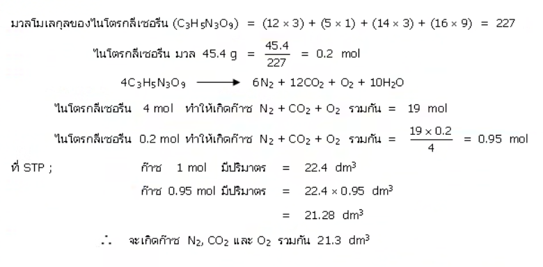 วิธีทำและคำอธิบายเฉลยข้อ 16 — ข้อสอบ เข้ามหาวิทยาลัย วิชาเคมี (มีนาคม 2548)