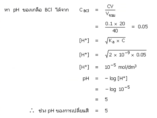 วิธีทำและคำอธิบายเฉลยข้อ 18 — ข้อสอบ เข้ามหาวิทยาลัย วิชาเคมี (มีนาคม 2548)