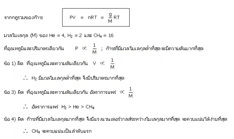 วิธีทำและคำอธิบายเฉลยข้อ 3 — ข้อสอบ เข้ามหาวิทยาลัย วิชาเคมี (มีนาคม 2548)