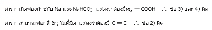 วิธีทำและคำอธิบายเฉลยข้อ 35 — ข้อสอบ เข้ามหาวิทยาลัย วิชาเคมี (มีนาคม 2548)