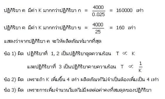 วิธีทำและคำอธิบายเฉลยข้อ 8 — ข้อสอบ เข้ามหาวิทยาลัย วิชาเคมี (มีนาคม 2548)