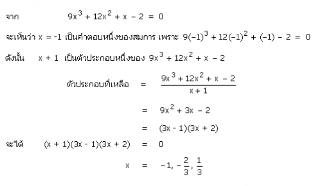 วิธีทำและคำอธิบายเฉลยข้อ 3 — ข้อสอบ เข้ามหาวิทยาลัย วิชาคณิตศาสตร์ 1 (มีนาคม 25…