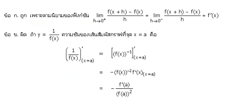 วิธีทำและคำอธิบายเฉลยข้อ 4 — ข้อสอบ เข้ามหาวิทยาลัย วิชาคณิตศาสตร์ 1 (มีนาคม 25…