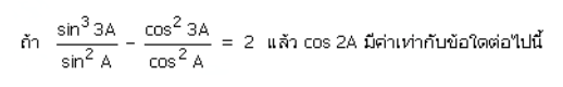 รูปประกอบโจทย์ข้อ 8